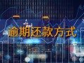 杭州市信用卡借款多长时间能否批准？