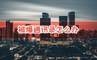 延期单位好商贷是不是风险项？