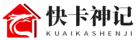 快卡神记